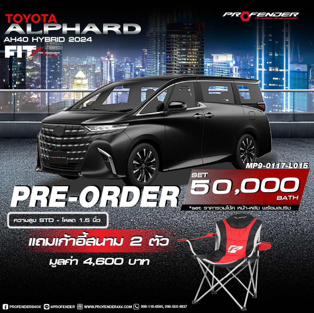 โช๊คใหม่ใส่ PROFENDER ใส่ ALPHARD VELLFIRE AH40 ตัวใหม่ ที่STEP9