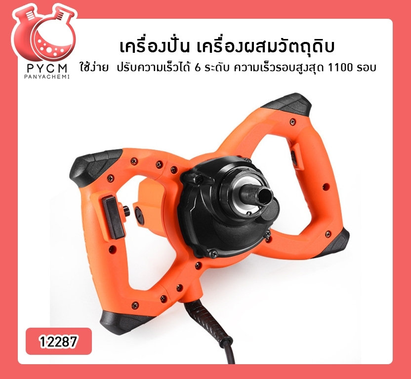 🌈(12287)เครื่องปั่น เครื่องผสมวัตถุดิบ ใช้ง่าย ปรับความเร็วได้ 6 ระดับ ความเร็วรอบสูงสุด 1100 รอบ กำลัง 2380 วัตต์