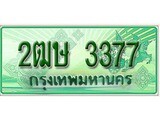 ทะเบียนรถกระบะ 3377 – 2ฒษ 3377ทะเบียนรถกระบะ ป้ายเขียว ,2ฒษ 3377