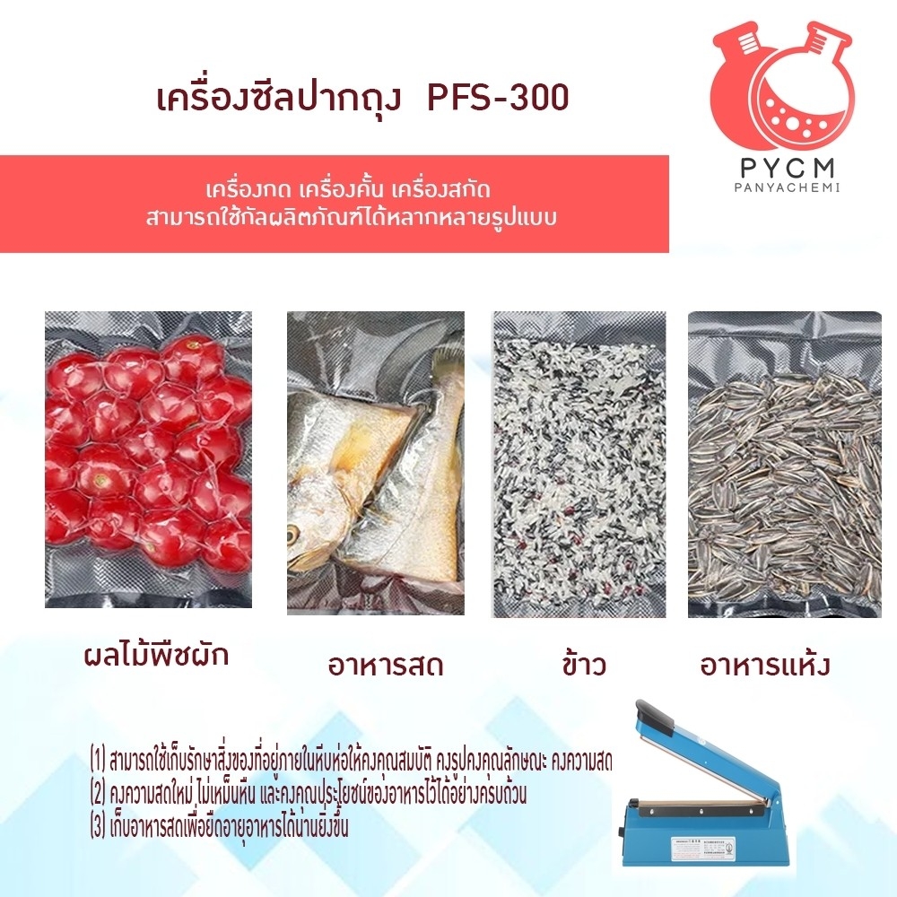 16592 เครื่องซีล เครื่องซีลถุง เครื่องซีลปากถุง รุ่น PFS-300