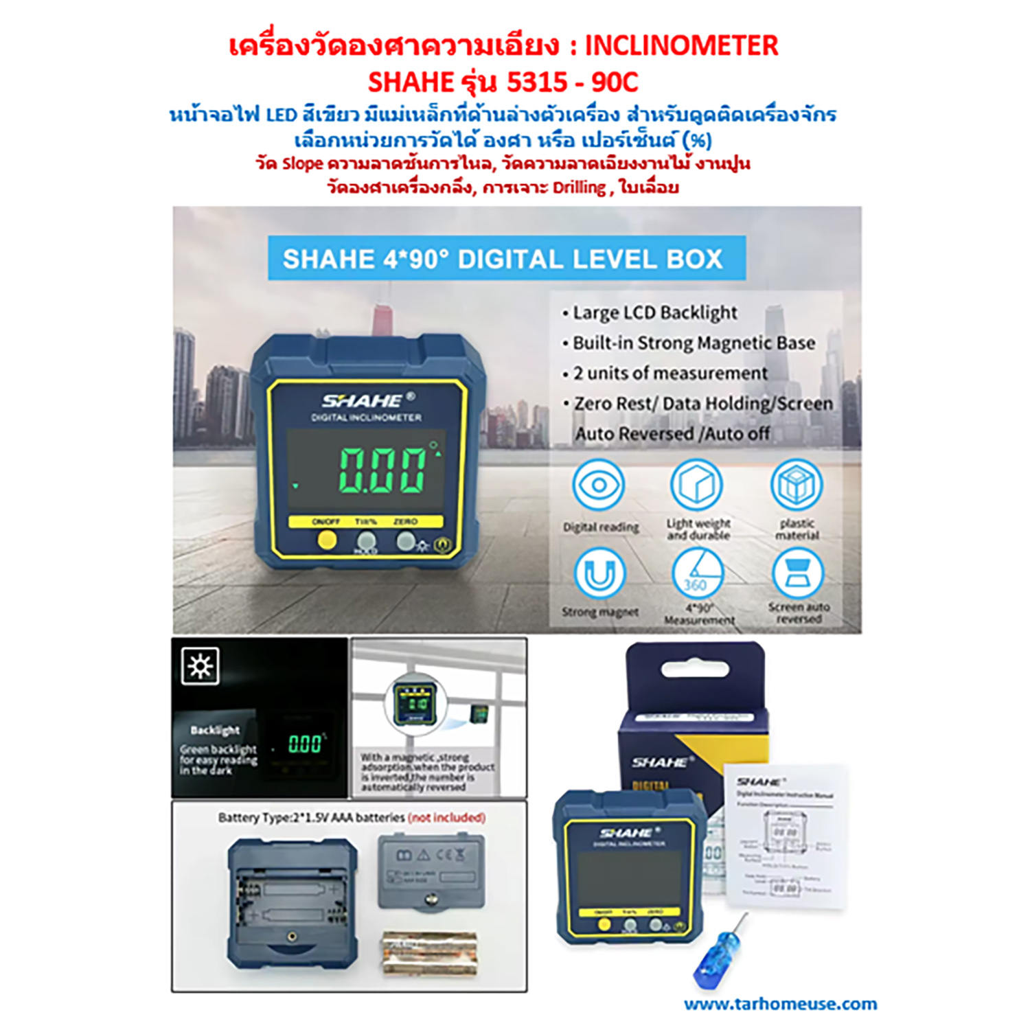เครื่องวัดองศาความเอียงดิจิตอล SHAHE Digital Inclinometer หน่วยเป็นองศา หรือเปอร์เซ็นต์ จอ LED ขนาดพกพา ใช้งานง่าย พร้อมส่งจาก กทม