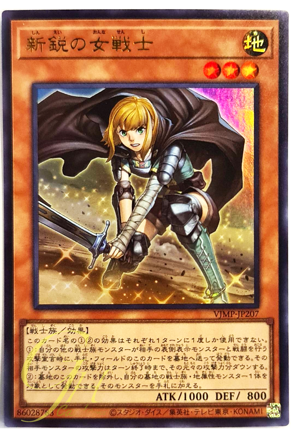 Yugioh [VJMP-JP207] Propitious Warrior Lady (Ultra Rare)