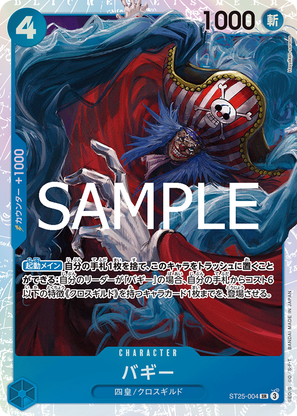 One Piece Card Game [ST25-004] Buggy (Super Rare)