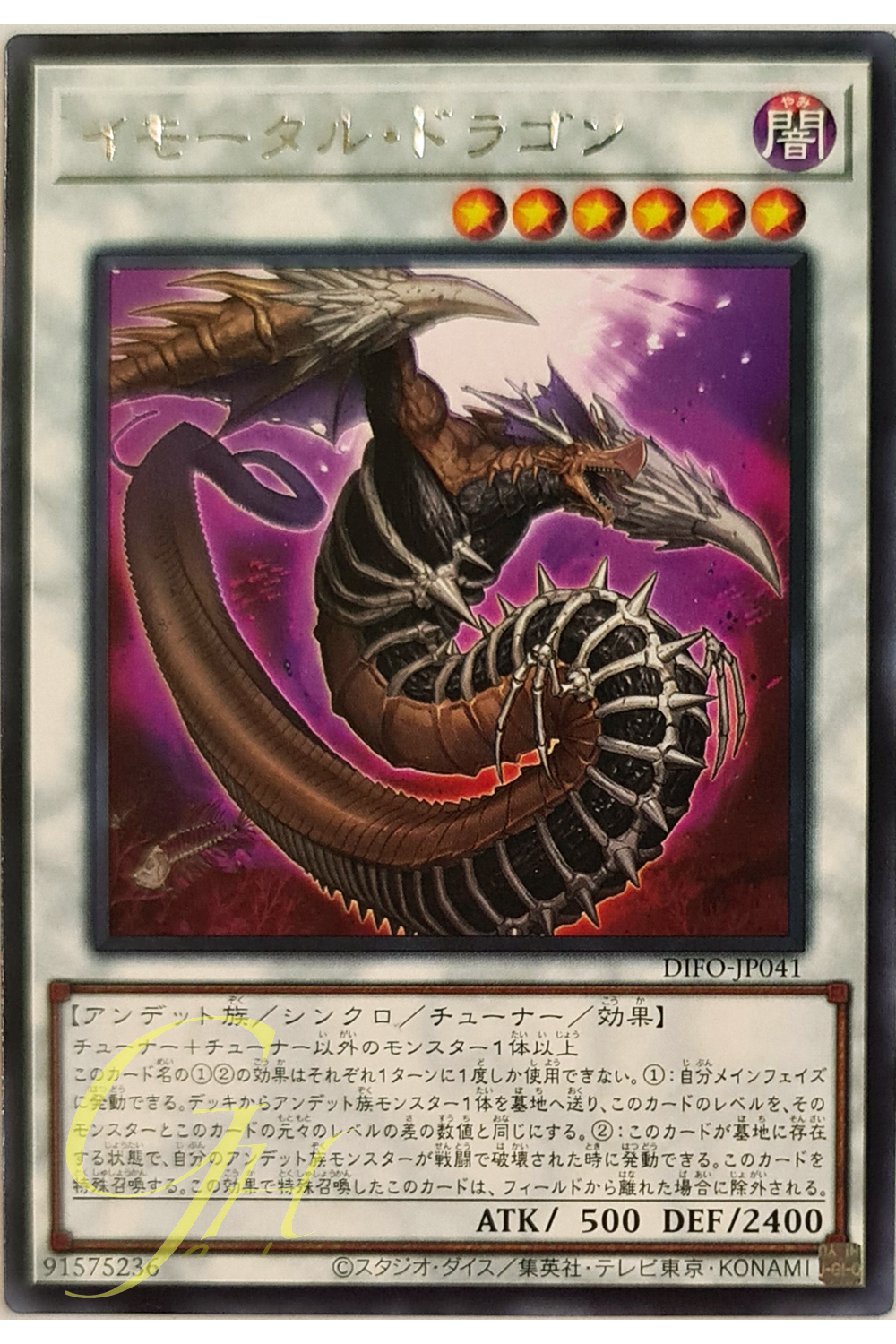 [DIFO-JP041] Immortal Dragon (Rare)