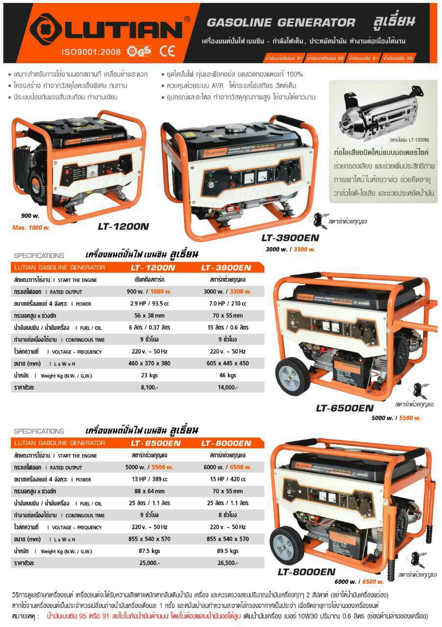 Lutian เครื่องปั่นไฟเบนซิน 3000วัตต์ 3.7 KVA รุ่น LT-3900EN