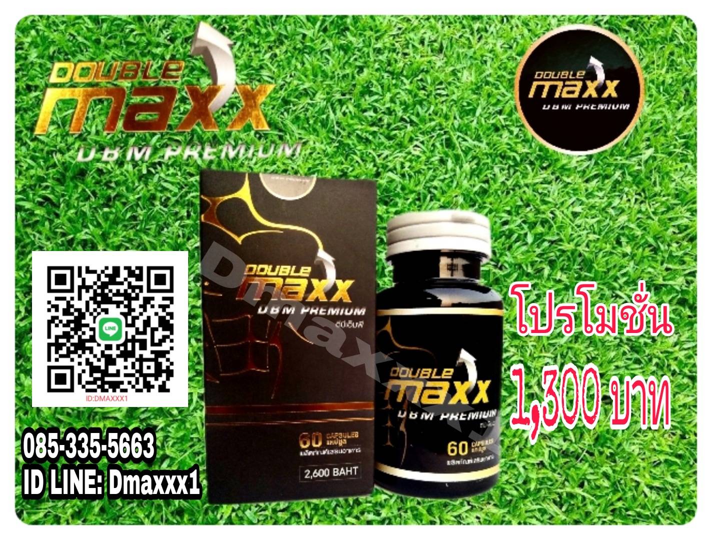 Doublemaxx premium (ดับเบิ้ลแม็กพรีเมี่ยม) 60 เเคปซูล อาหารเสริมท่านชาย รับประกันเเท้100%