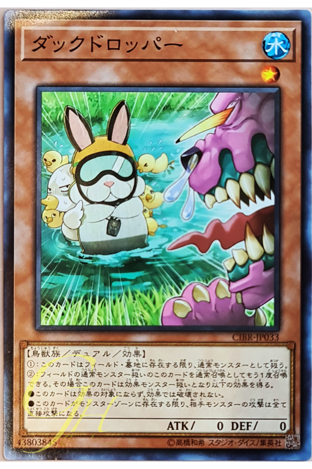 [CIBR-JP033] Duck Dummy (Common)