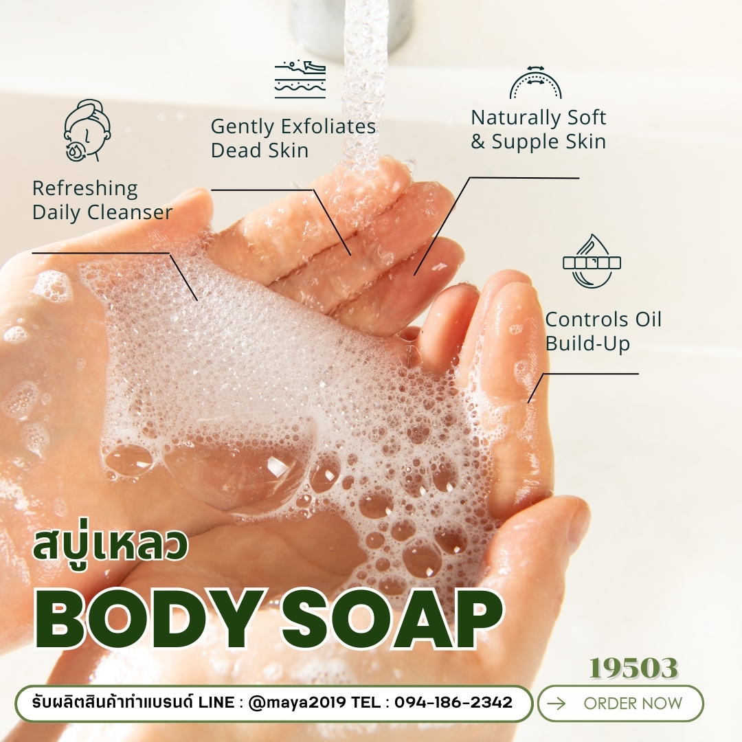 19503 ชุดทำ สบู่เหลวอาบน้ำ 1kg.
