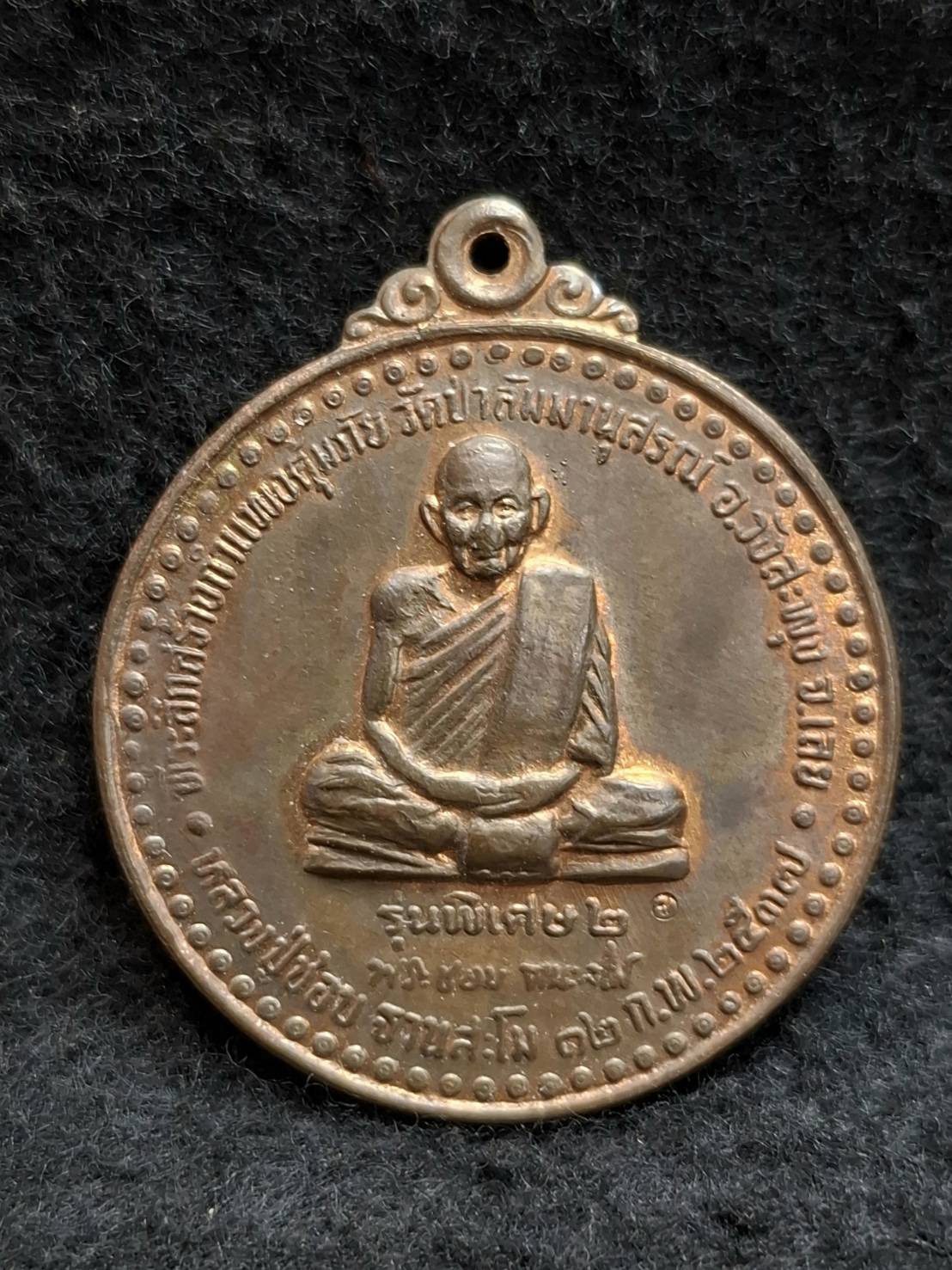 เหรียญรุ่นพิเศษ 2 หลวงปู่ชอบ ฐานสะโม วัดป่าสัมมานุสรณ์ อ.วังสะพุง จ.เลย