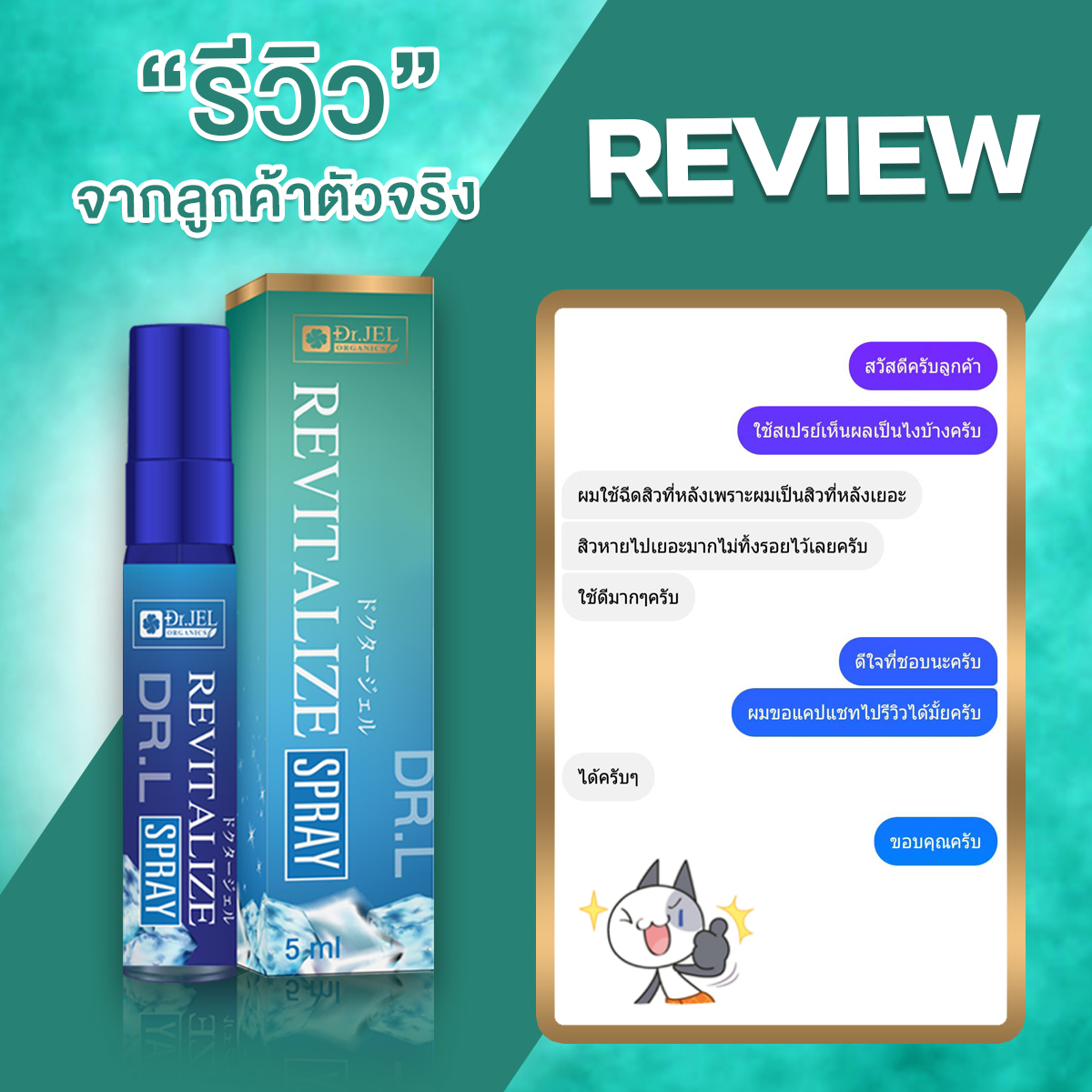 รีวิวจากผู้ใช้ สเปรย์ชะลอการหลั่ง Dr.L Revitalize Spray 