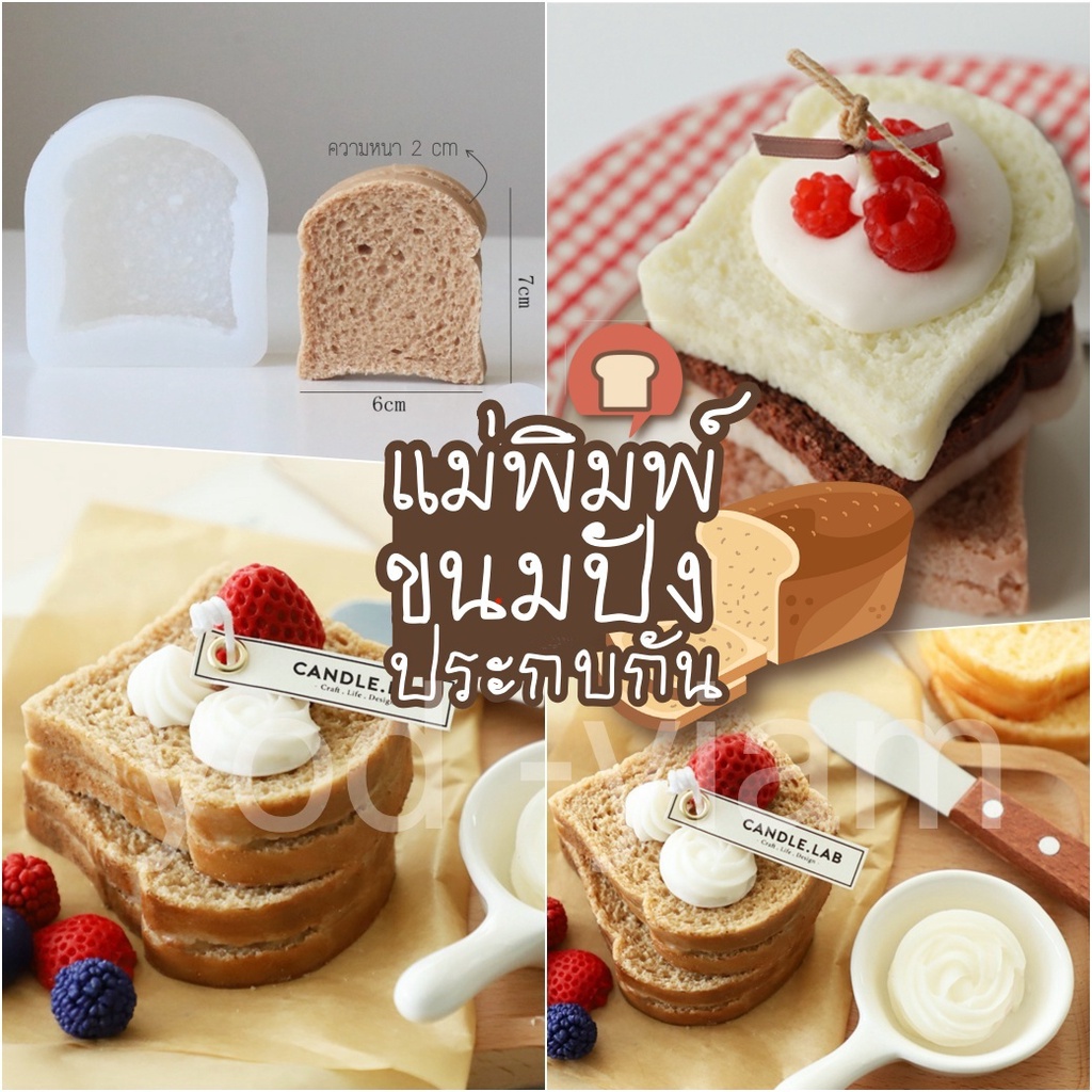 แม่พิมพ์ขนม พิมพ์วุ้น ขนมปังประกบกัน น่ารักมาก