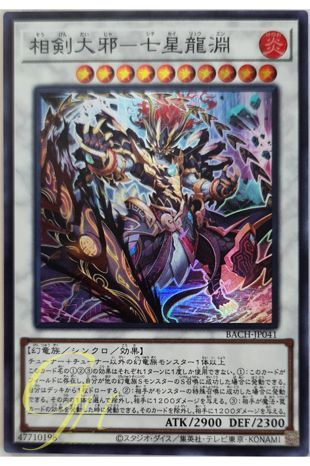 [BACH-JP041] Qixing Long Yuan, the Swordsoul Catastrophe (Super Rare)