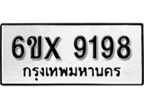 รับจองทะเบียน 9198 –ทะเบียนรถเลข 9198 หมวดใหม่เลขถูกใจจากกรมขนส่ง