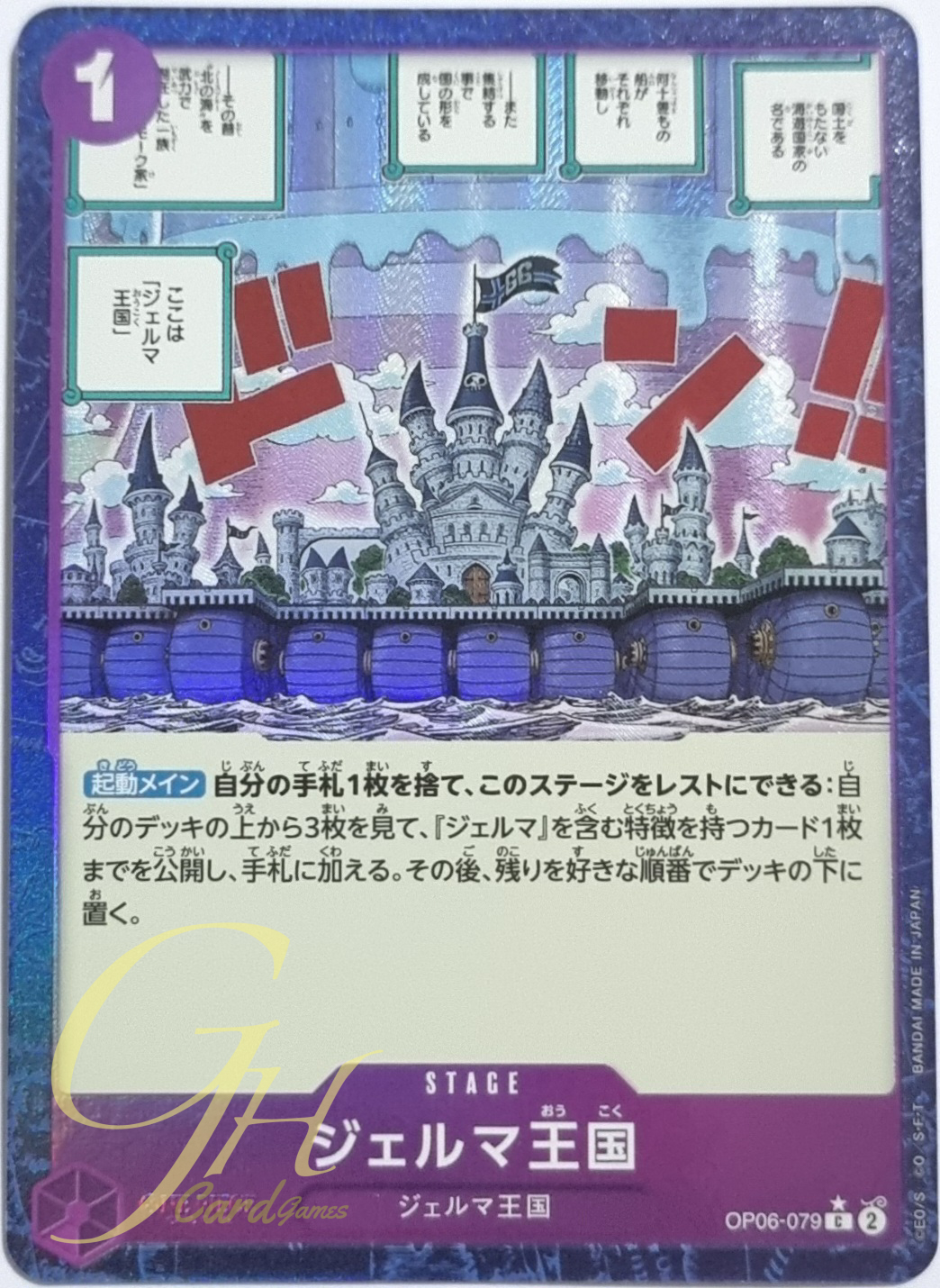 One Piece Card Game [OP06-079] Kingdom of GERMA (Common Full Art)
