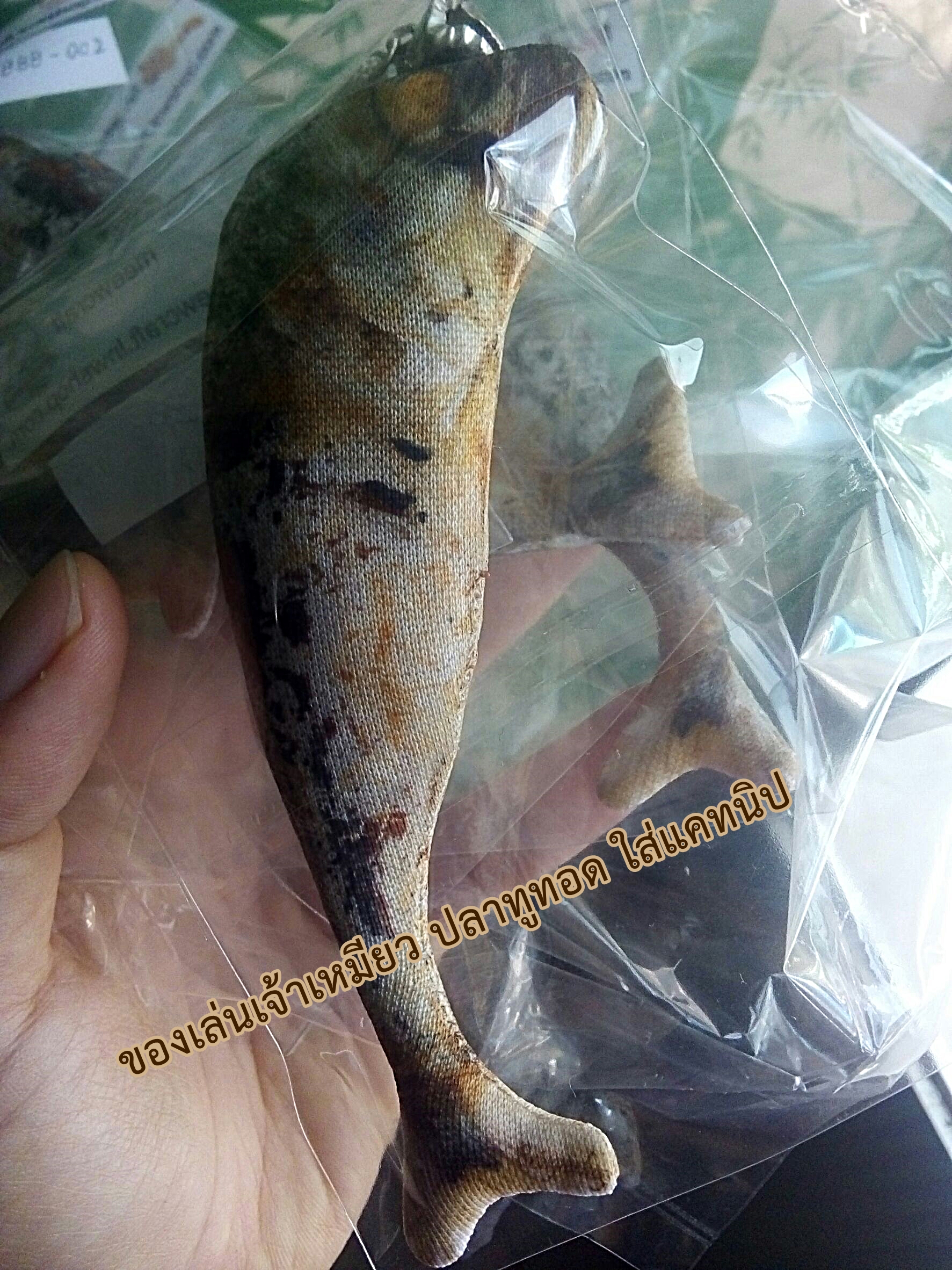 ของเล่นแมว ปลาทูทอดใส่แคทนิป