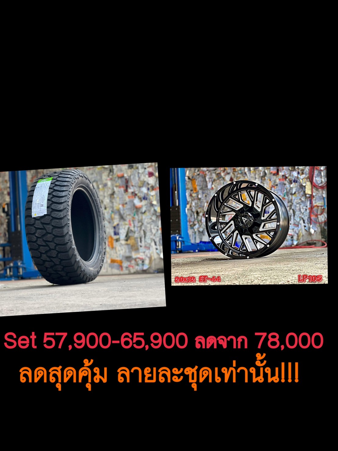 PROMOTION ล้อยาง ทรงเมกา ล้อใหม่จับคู่ยาง AMP 285/55-20 ราคาเริ่มต้นชุดละ 57900 - 65900 บาท ลดจากราคาเต็ม 78000