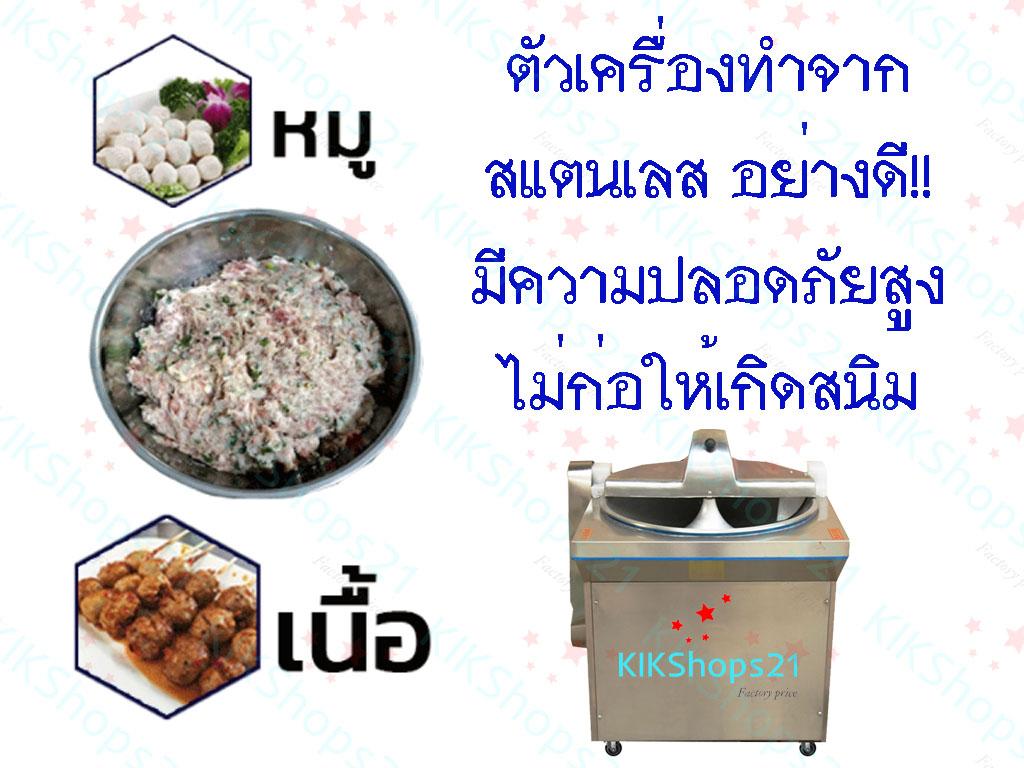 เครื่องสับผสม กระทะสับผสม