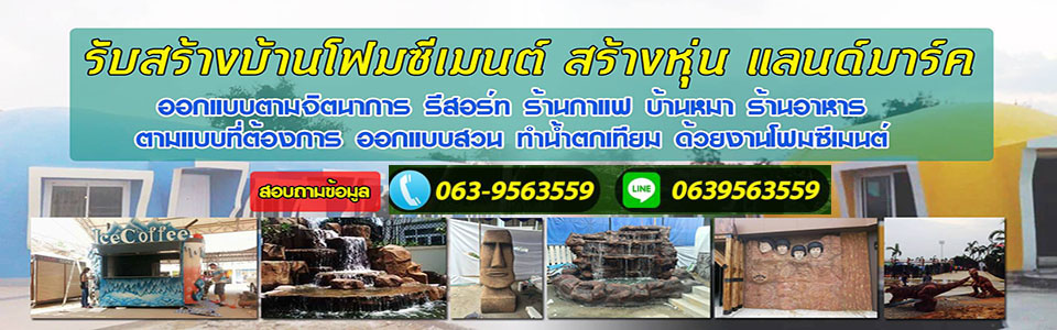 A84 ซีเมนต์โฟม น้ำตก คุณวิไลวรรณ