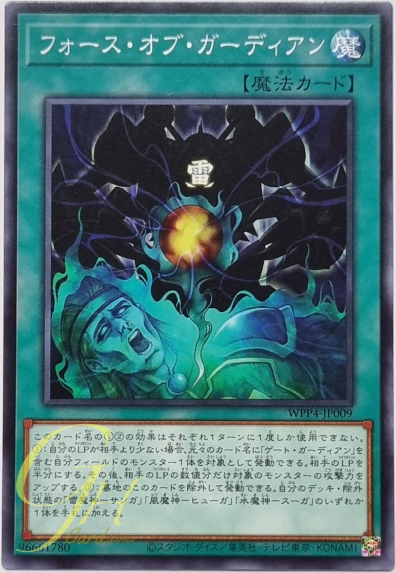 Yugioh [WPP4-JP009] Riryoku Guardian (Common)