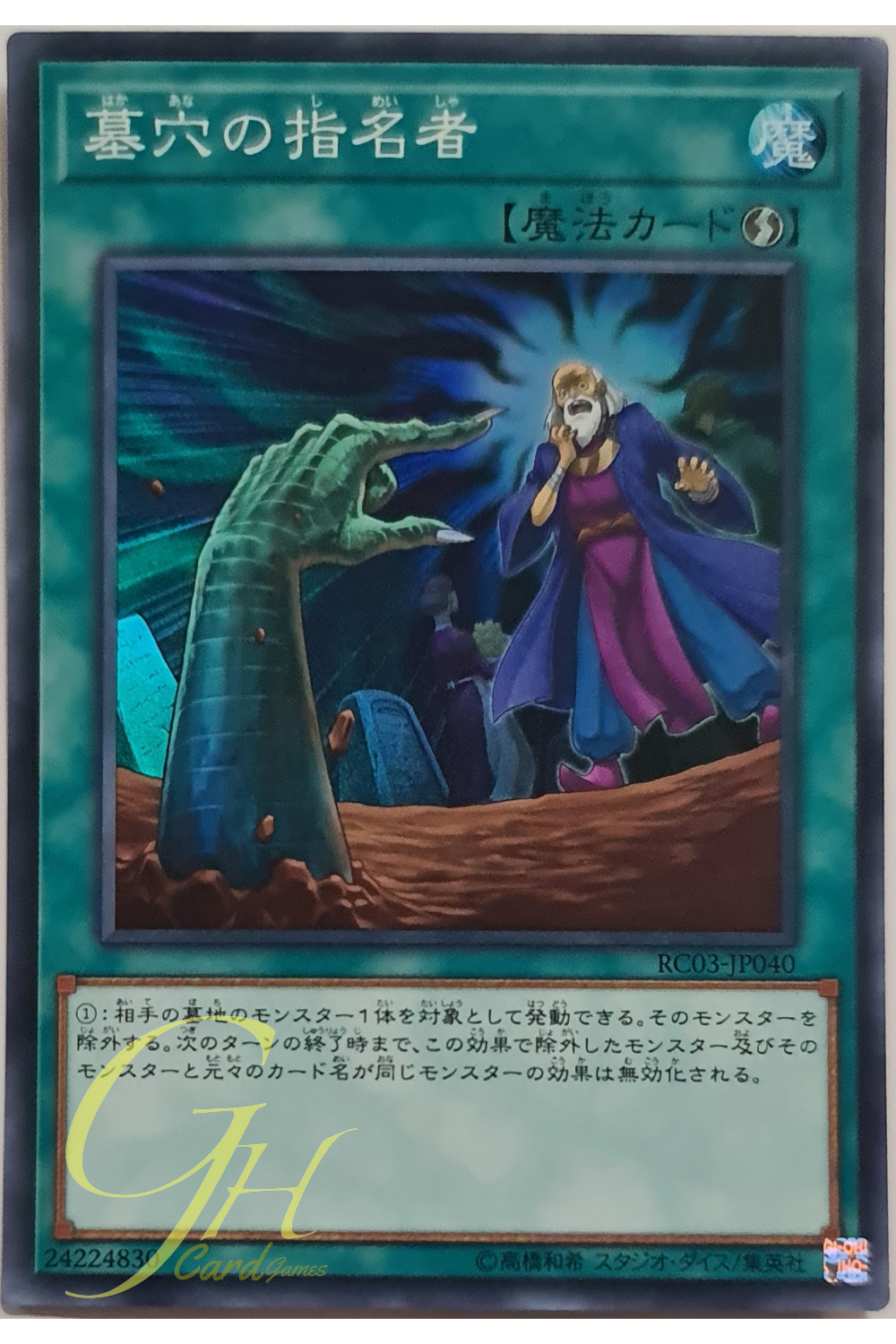 [RC03-JP040] Called by the Grave (Super Rare)