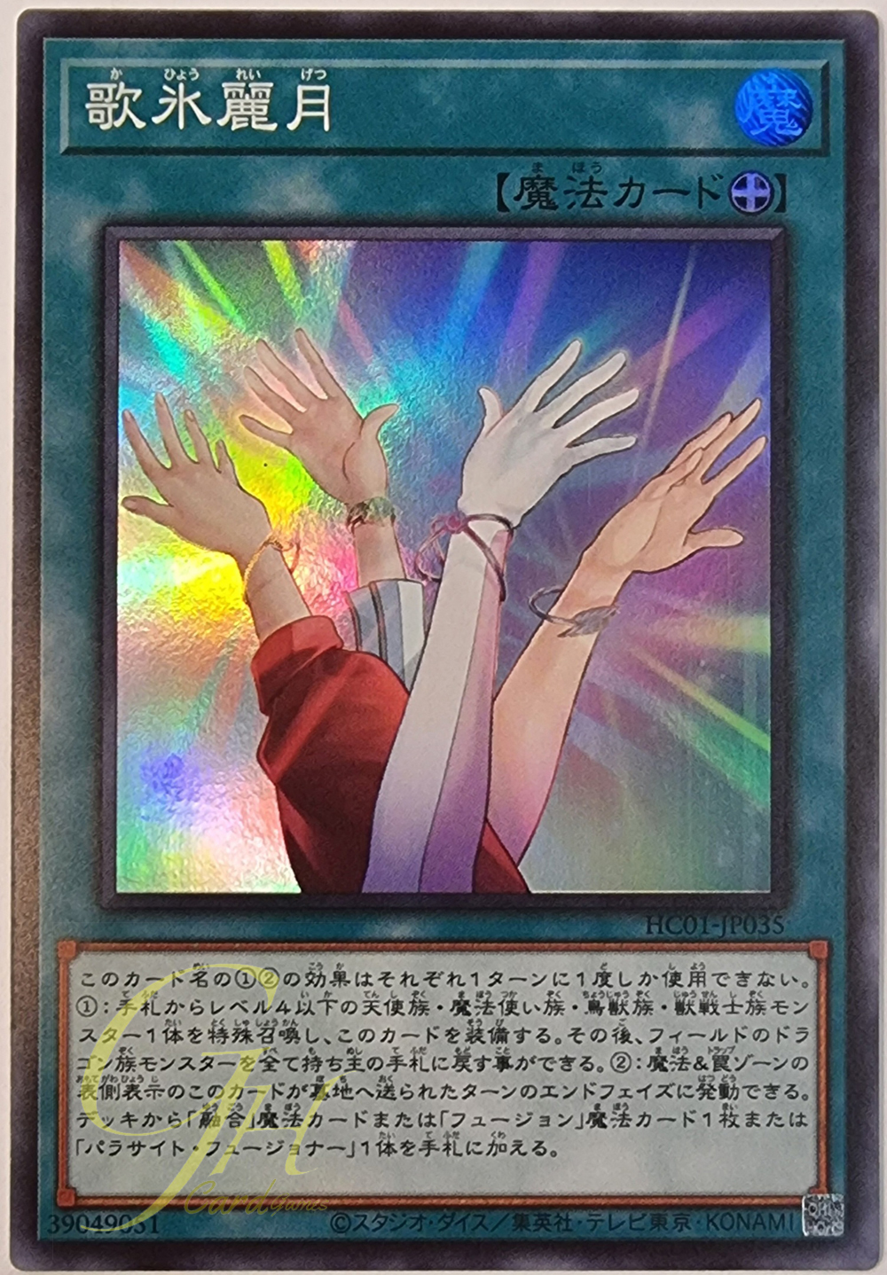 [HC01-JP035] Wonders of Nature (Super Rare)