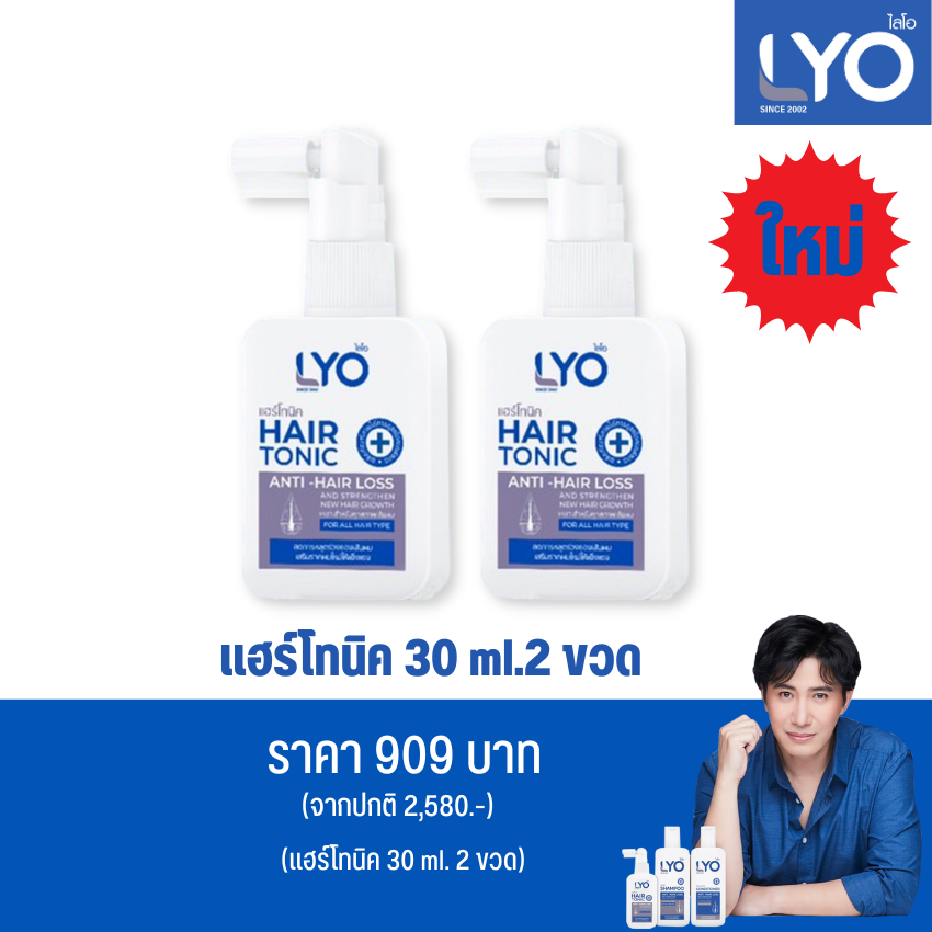 ไลโอ แฮร์โทนิค ขนาดพกพา 30 ml. จำนวน 2 ขวด