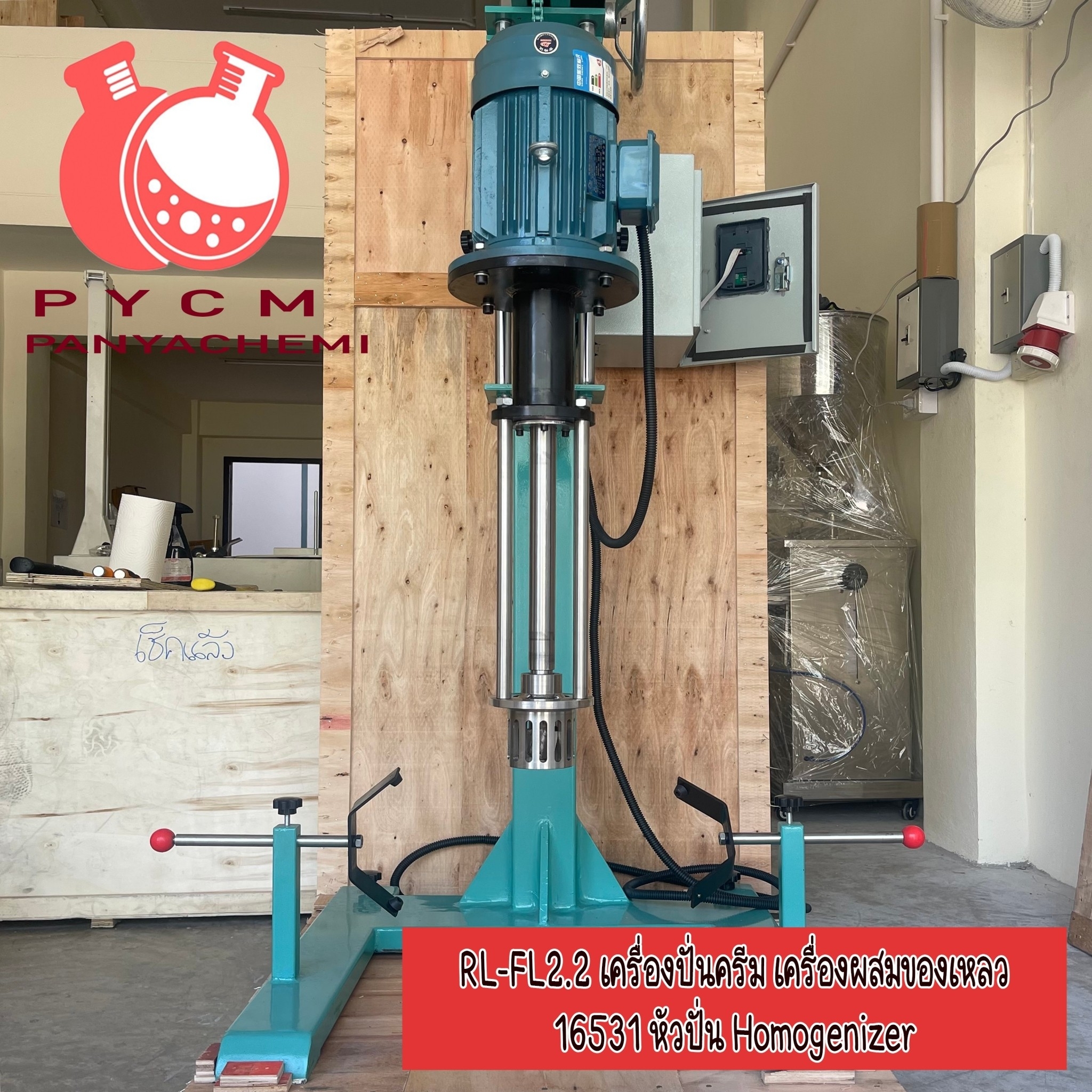 RL-FL2.2 เครื่องปั่นครีม เครื่องผสมของเหลว