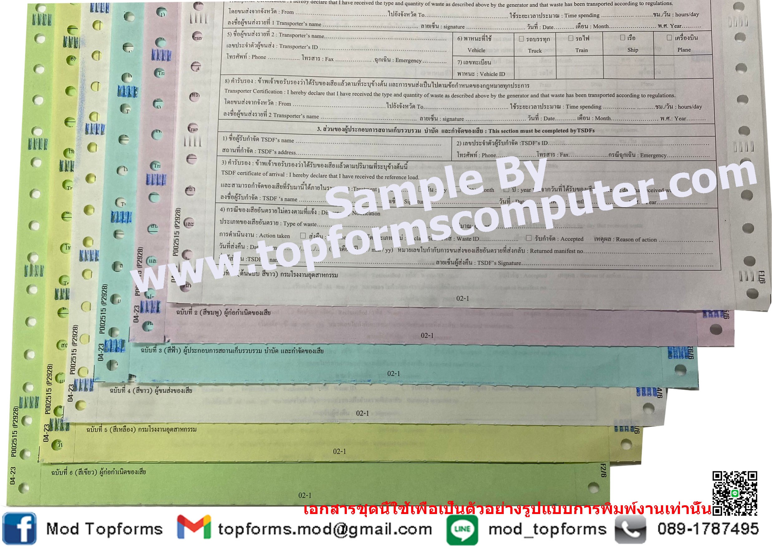 ใบกำกับการขนส่งของเสียอันตราย (Uniform Hazardous Waste Manifest)