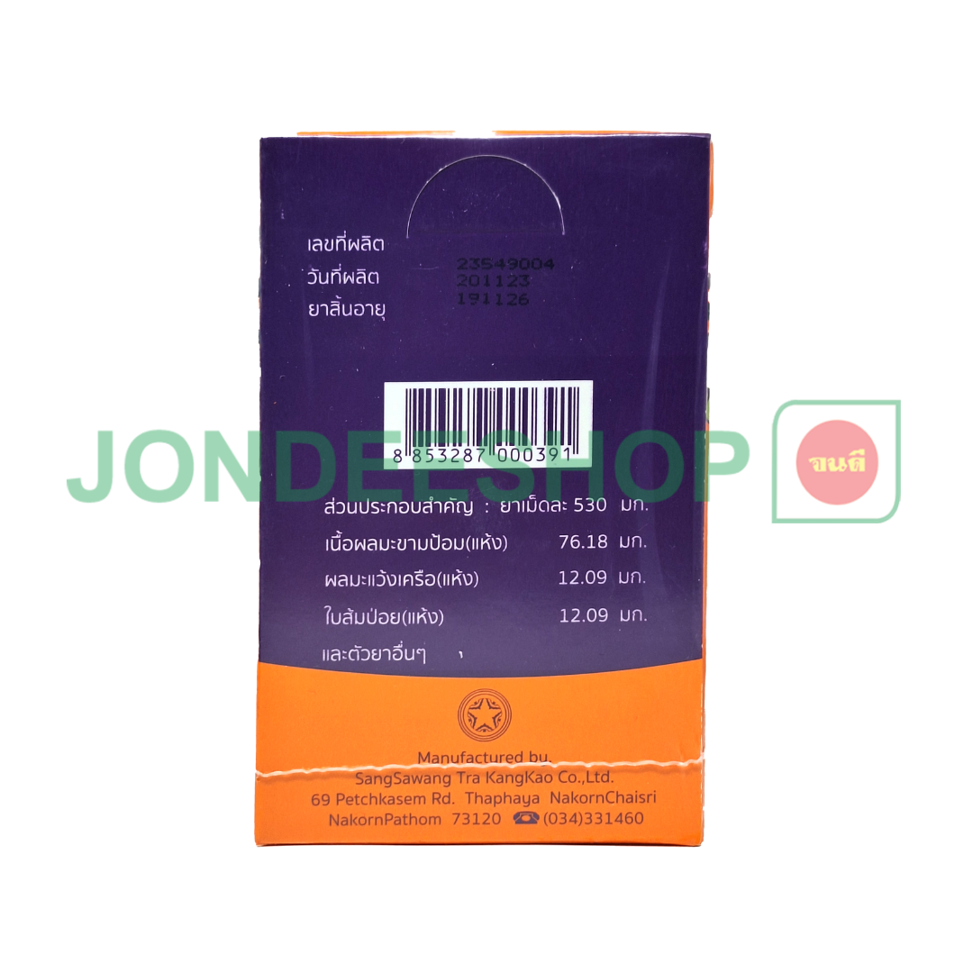 ยาอมแก้ไอมาลัคคาคัฟ 10เม็ด