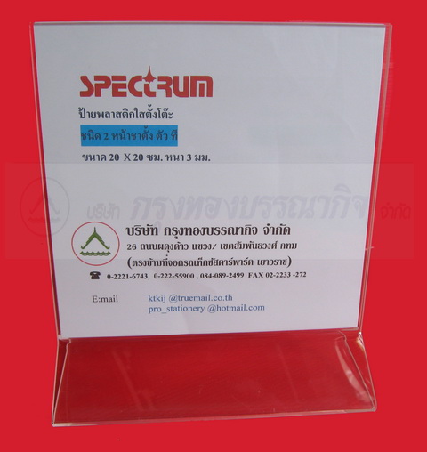 ป้ายพลาสติกตั้งโต๊ะ หลายขนาด