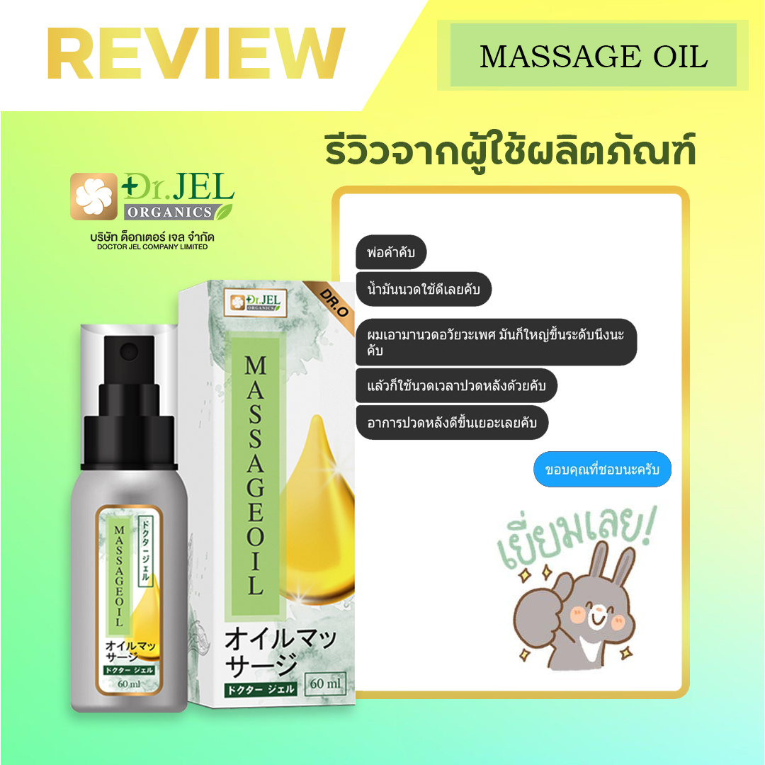 รีวิวน้ำมันนวดเพิ่มขนาด Dr.Jel Massage Oil (Dr.O)