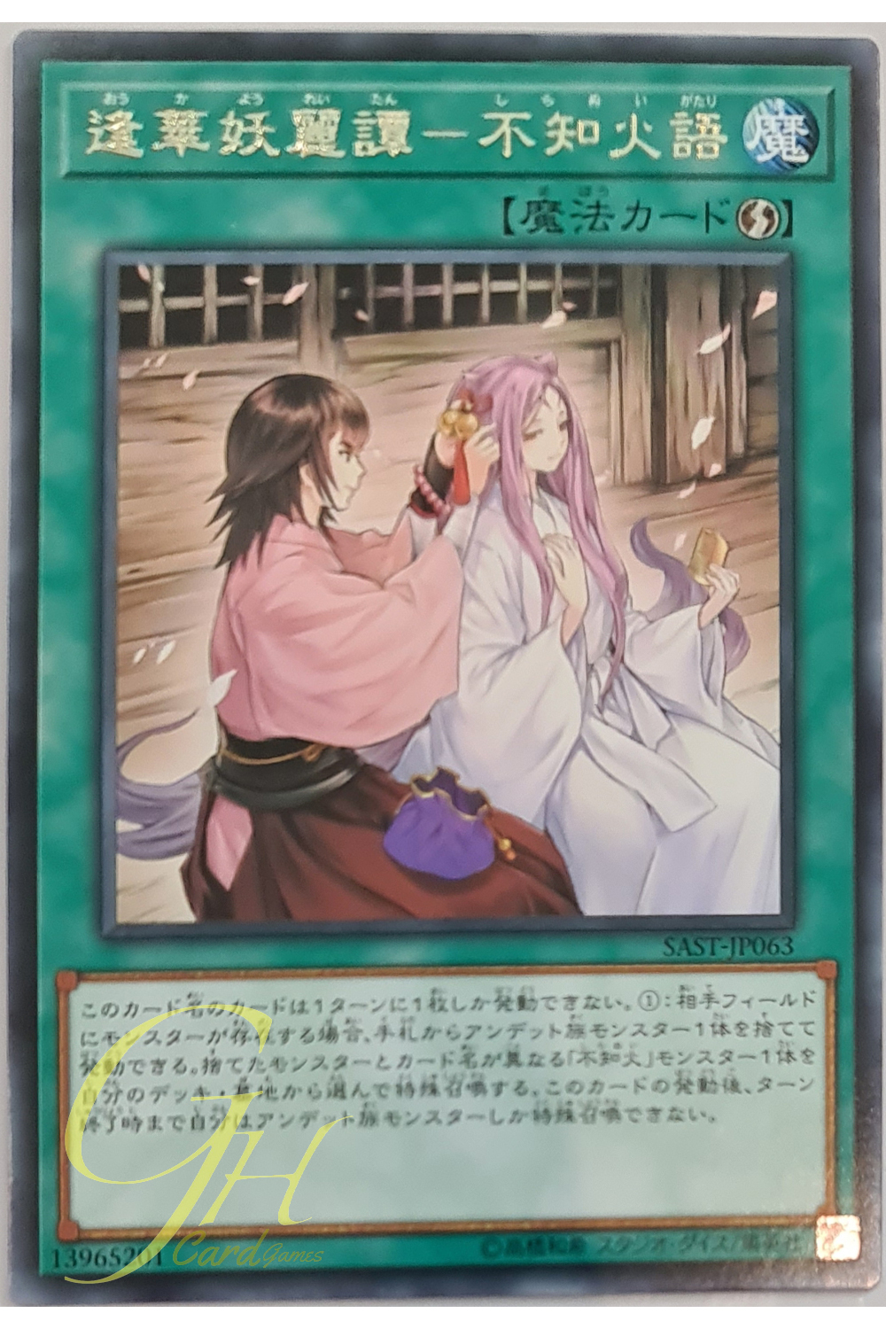[SAST-JP063] Ghost Meets Girl - A Shiranui's Story (Rare)