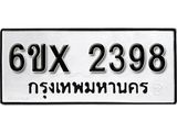 รับจองทะเบียน 2398 –ทะเบียนรถเลข 2398 หมวดใหม่เลขถูกใจจากกรมขนส่ง