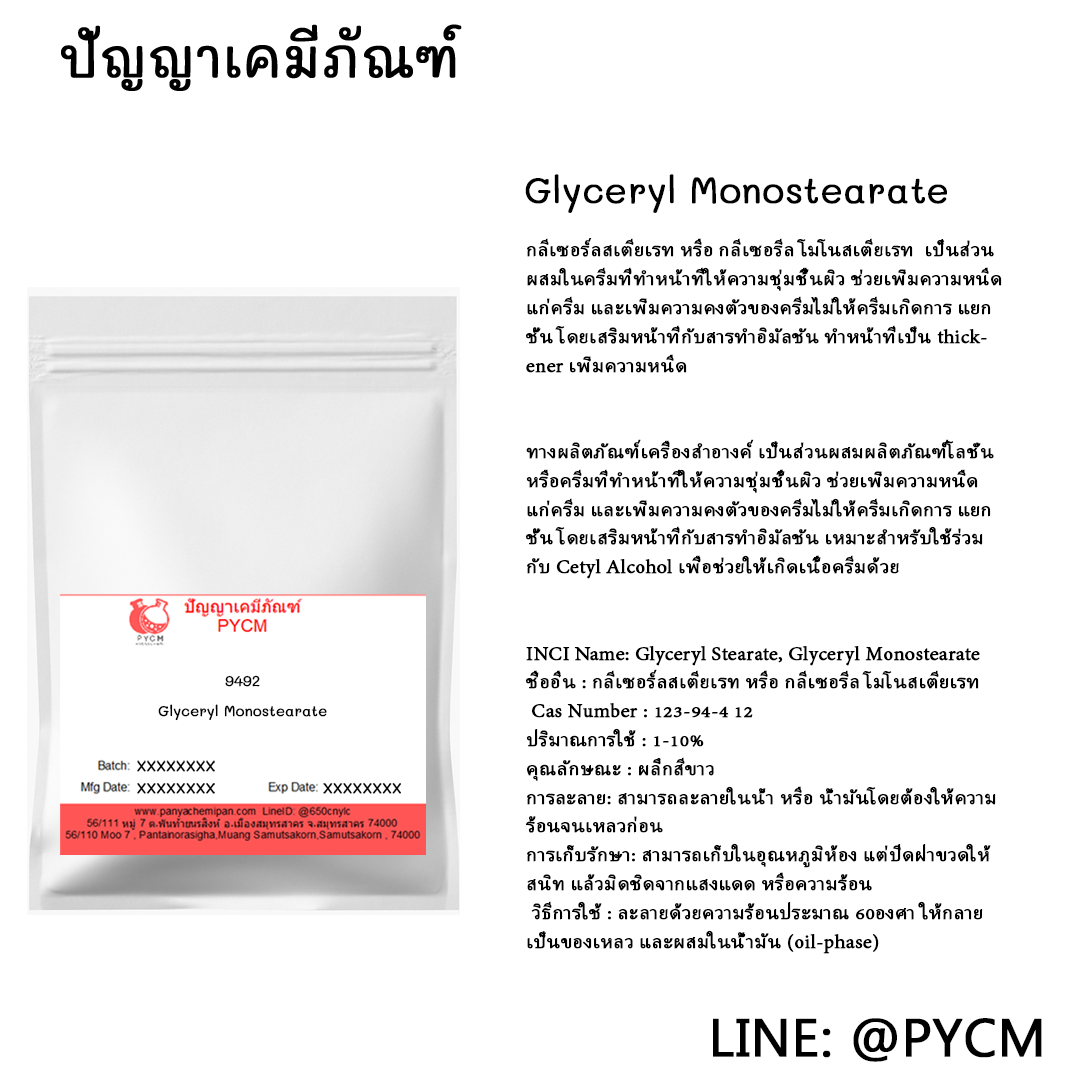 9492 กลีเซอริล โมโนสเตียเรท,Cutina GMS V