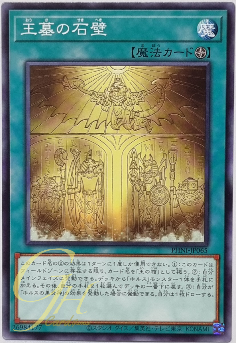 Yugioh [PHNI-JP065] Stone Wall of the Imperial Tombs (Common)