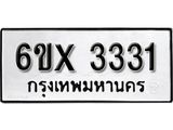 รับจองทะเบียน 3331 –ทะเบียนรถเลข 3331 หมวดใหม่เลขถูกใจจากกรมขนส่ง
