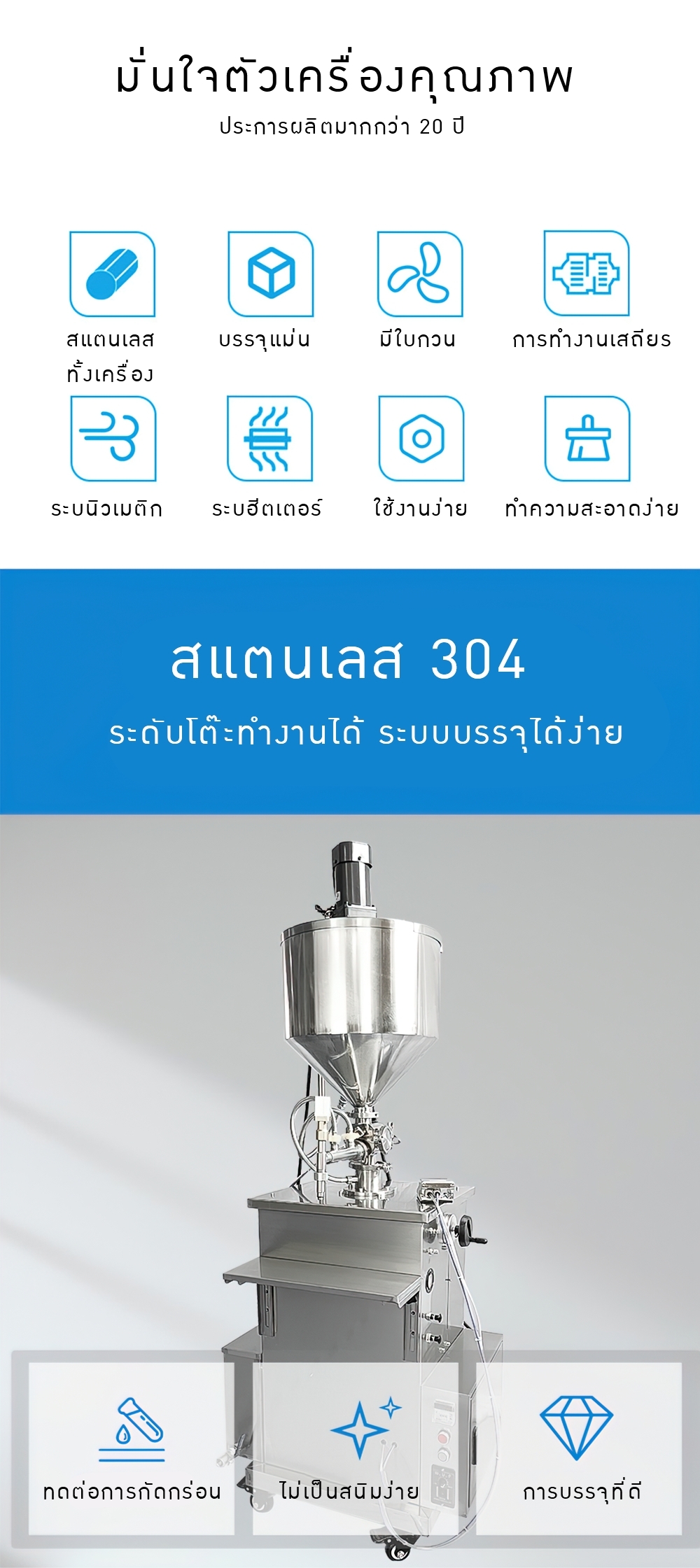 HD-240F เครื่องบรรจุของเหลวกวนได้และทำความร้อนได้ในตัว ALL IN ONE
