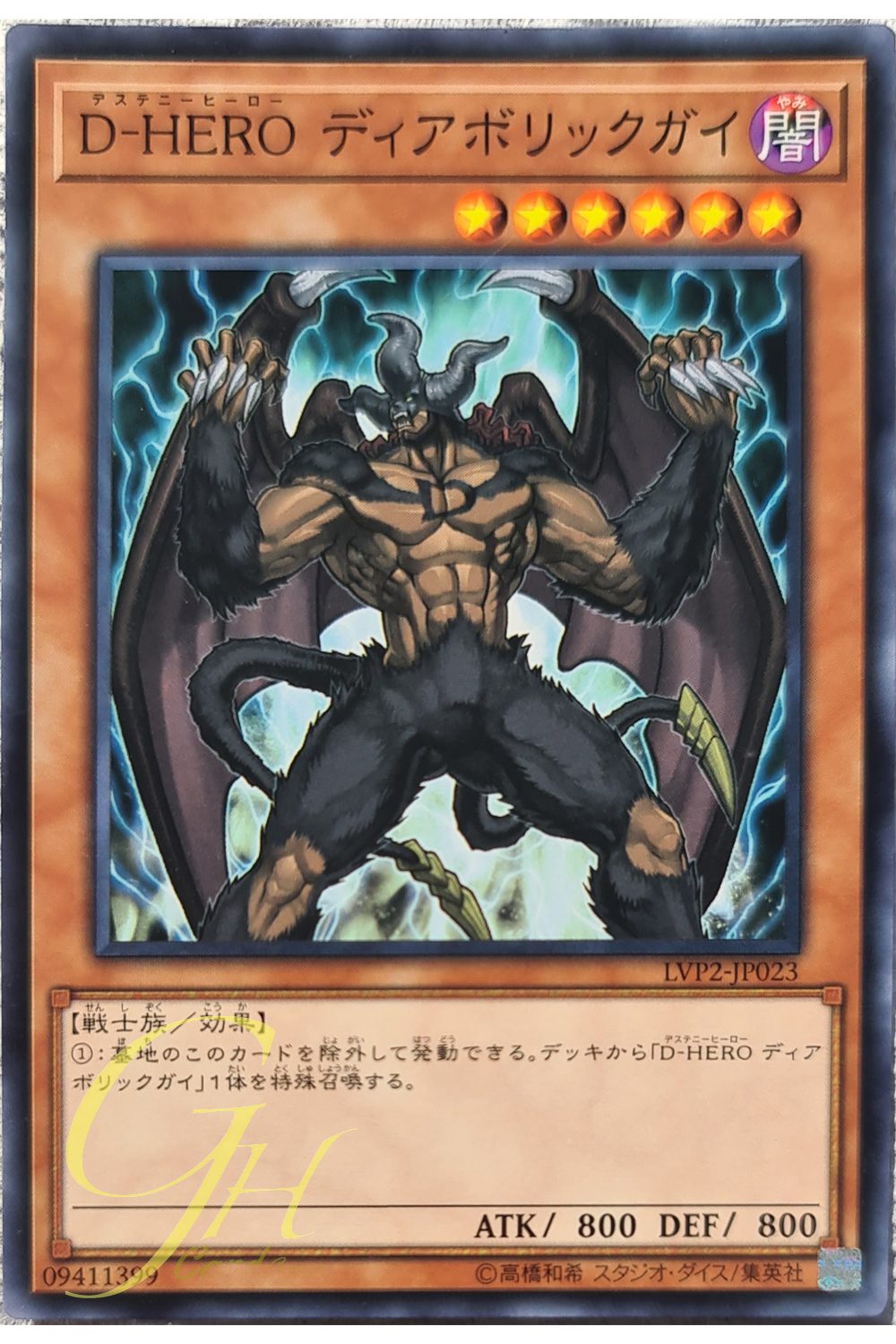 [LVP2-JP023] Destiny HERO - Malicious (Common)