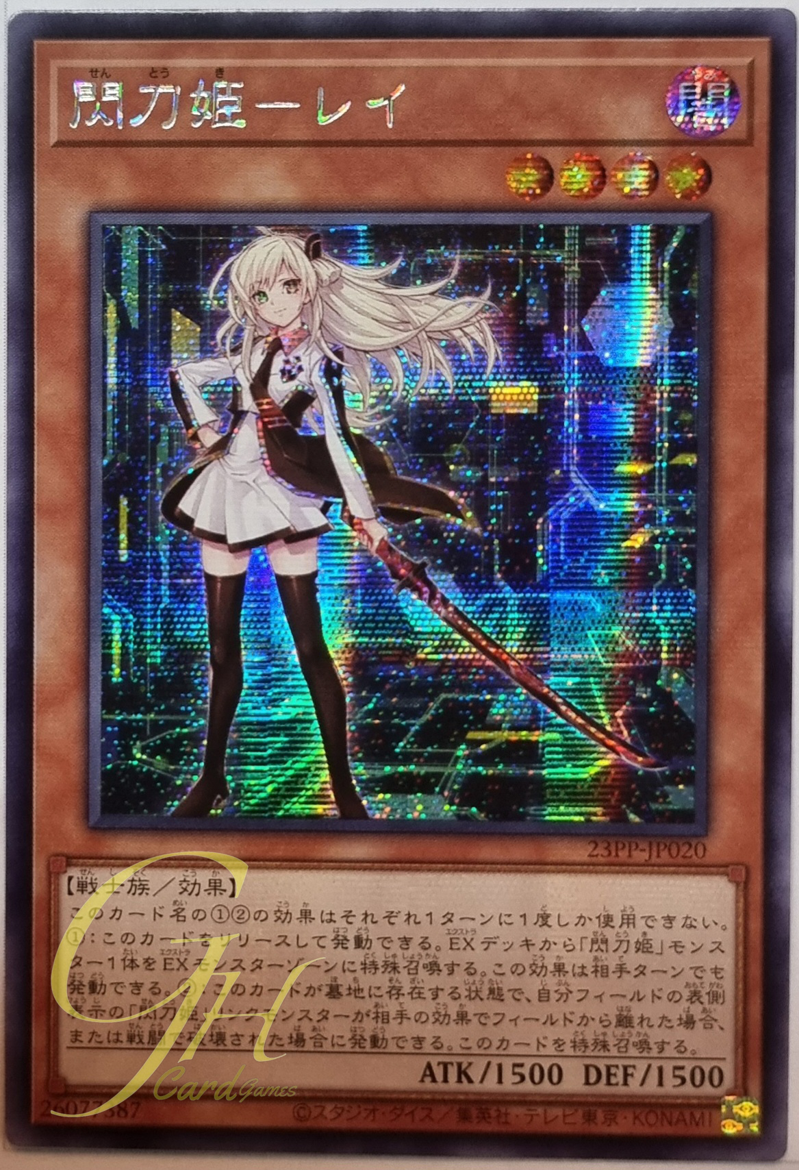 Yugioh [23PP-JP020] Sky Striker Ace - Raye (Secret Rare)