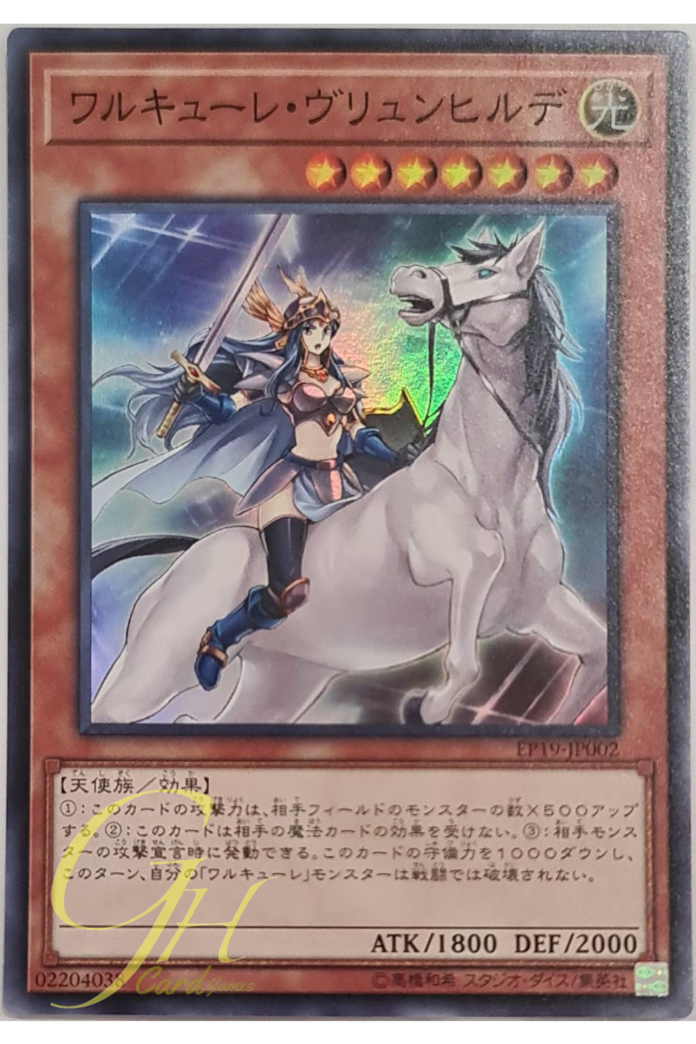 [EP19-JP002] Valkyrie Brunhilde (Super Rare)