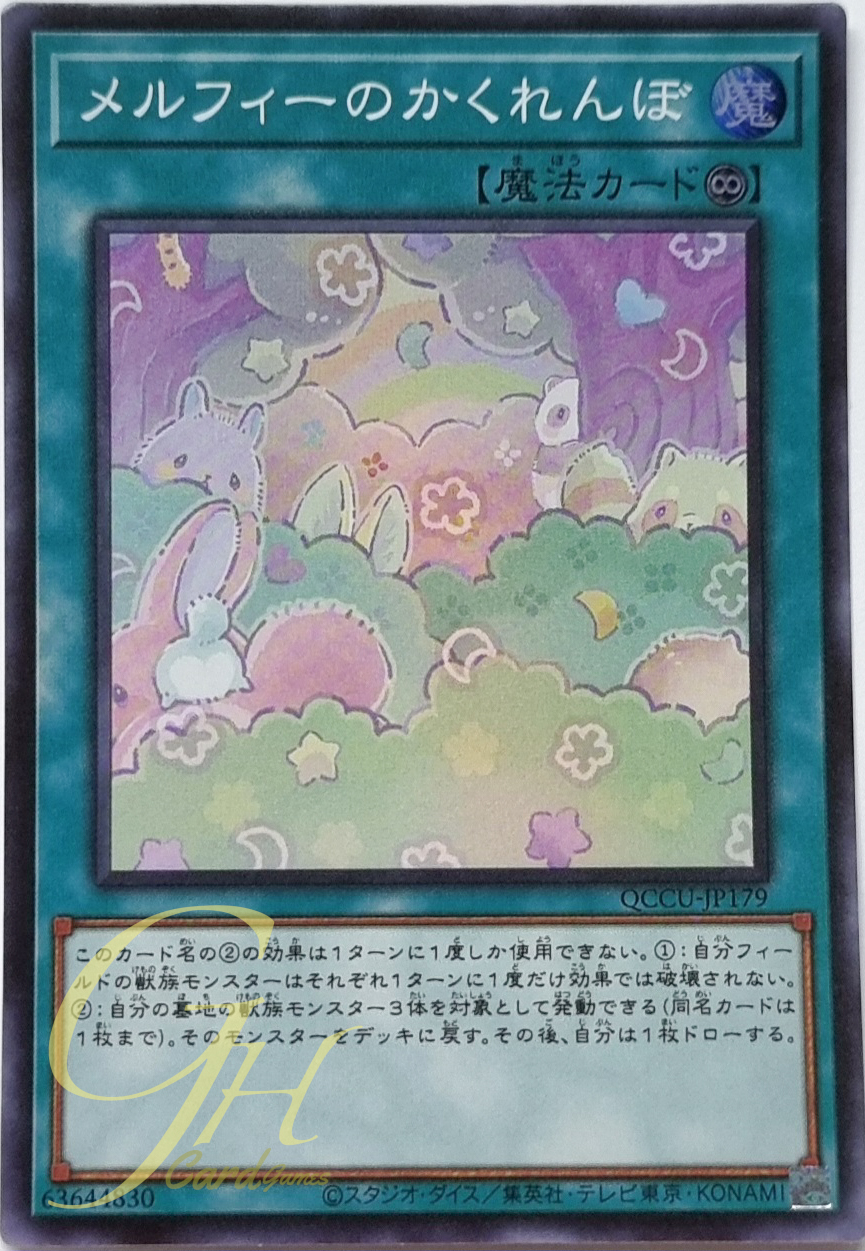 Yugioh [QCCU-JP179] Melffy Hide-and-Seek (Super Rare)