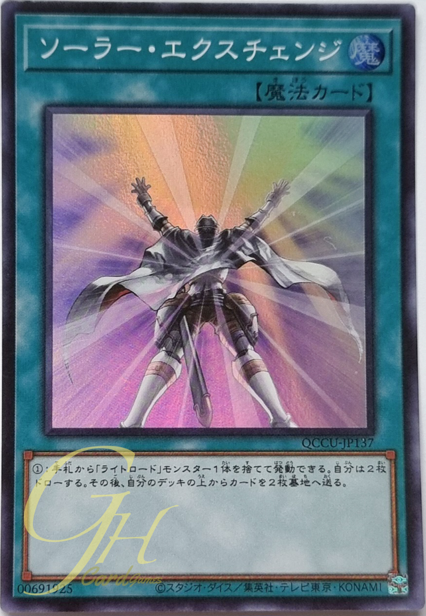 Yugioh [QCCU-JP137] Solar Recharge (Super Rare)