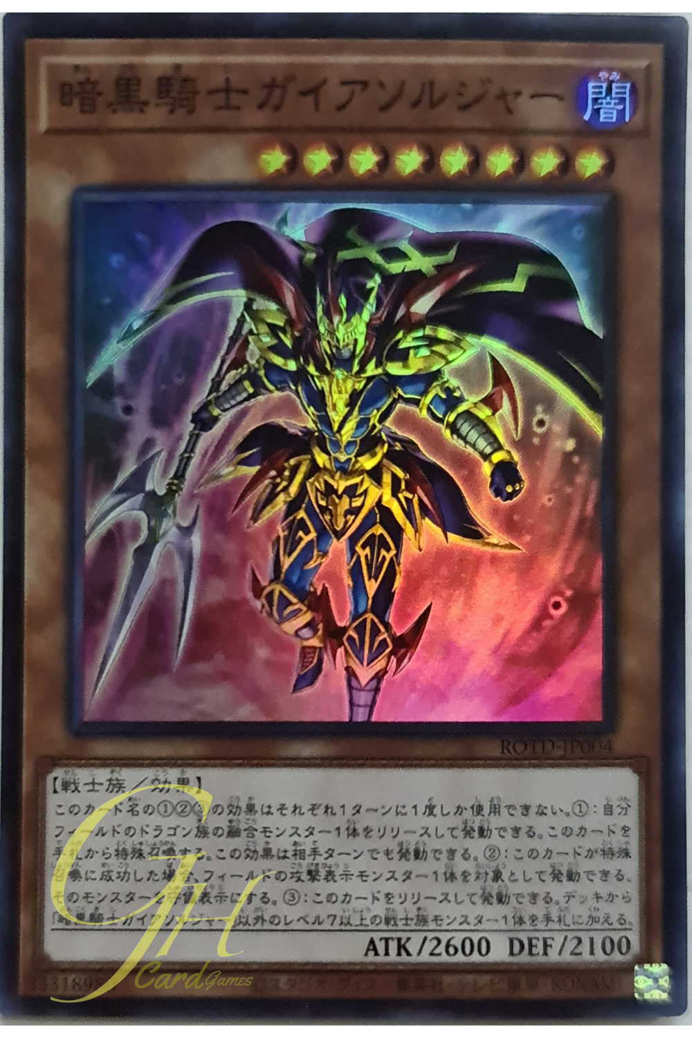 [ROTD-JP004] Soldier Gaia The Fierce Knight (Super Rare)