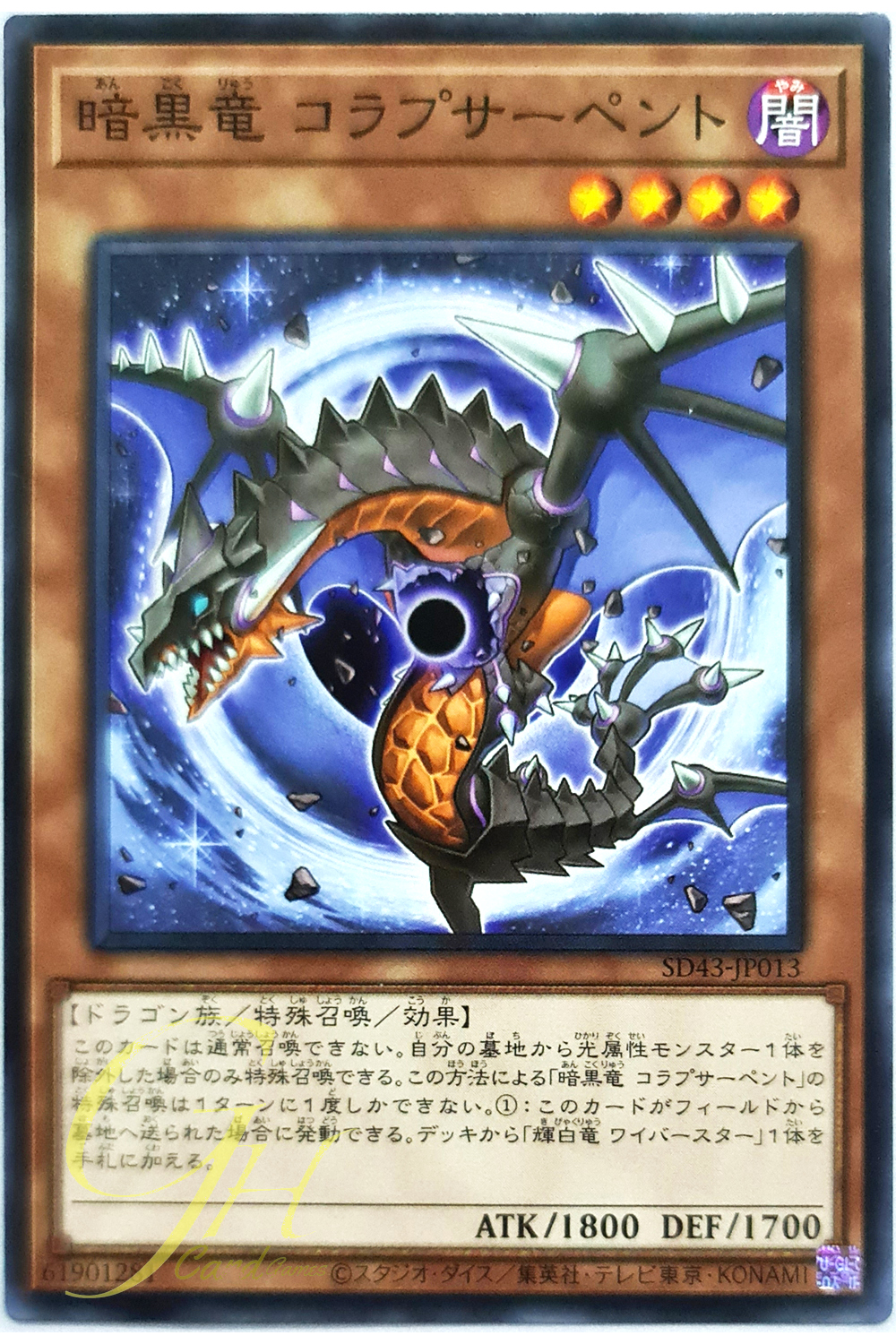 [SD43-JP013] Black Dragon Collapserpent (Common)