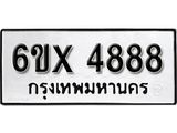 รับจองทะเบียน 4888 –ทะเบียนรถเลข 4888 หมวดใหม่เลขถูกใจจากกรมขนส่ง