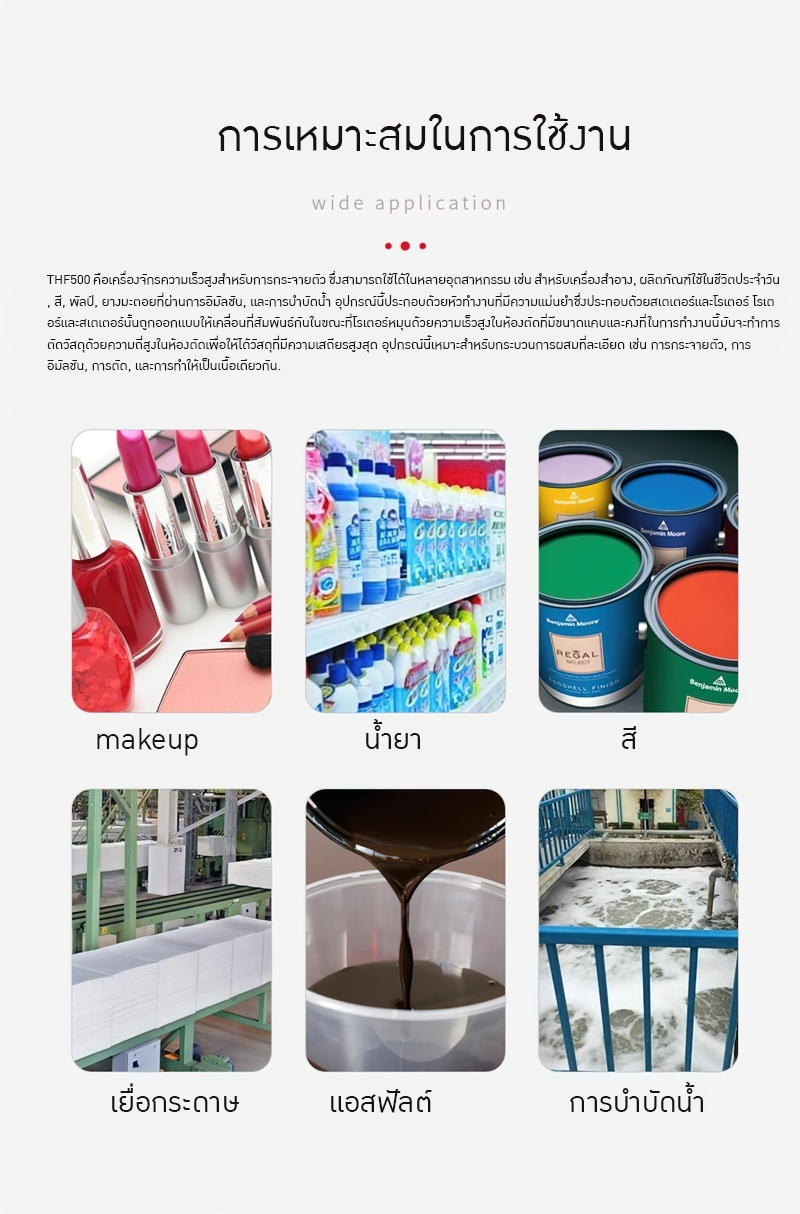 เครื่องปั่นโฮโมจีไนเซอร์ Homogenizer THF500