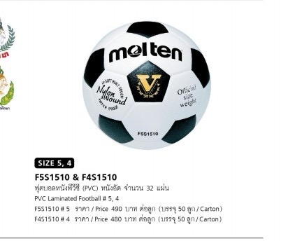 ลูกฟุตบอลmolten FSS1510