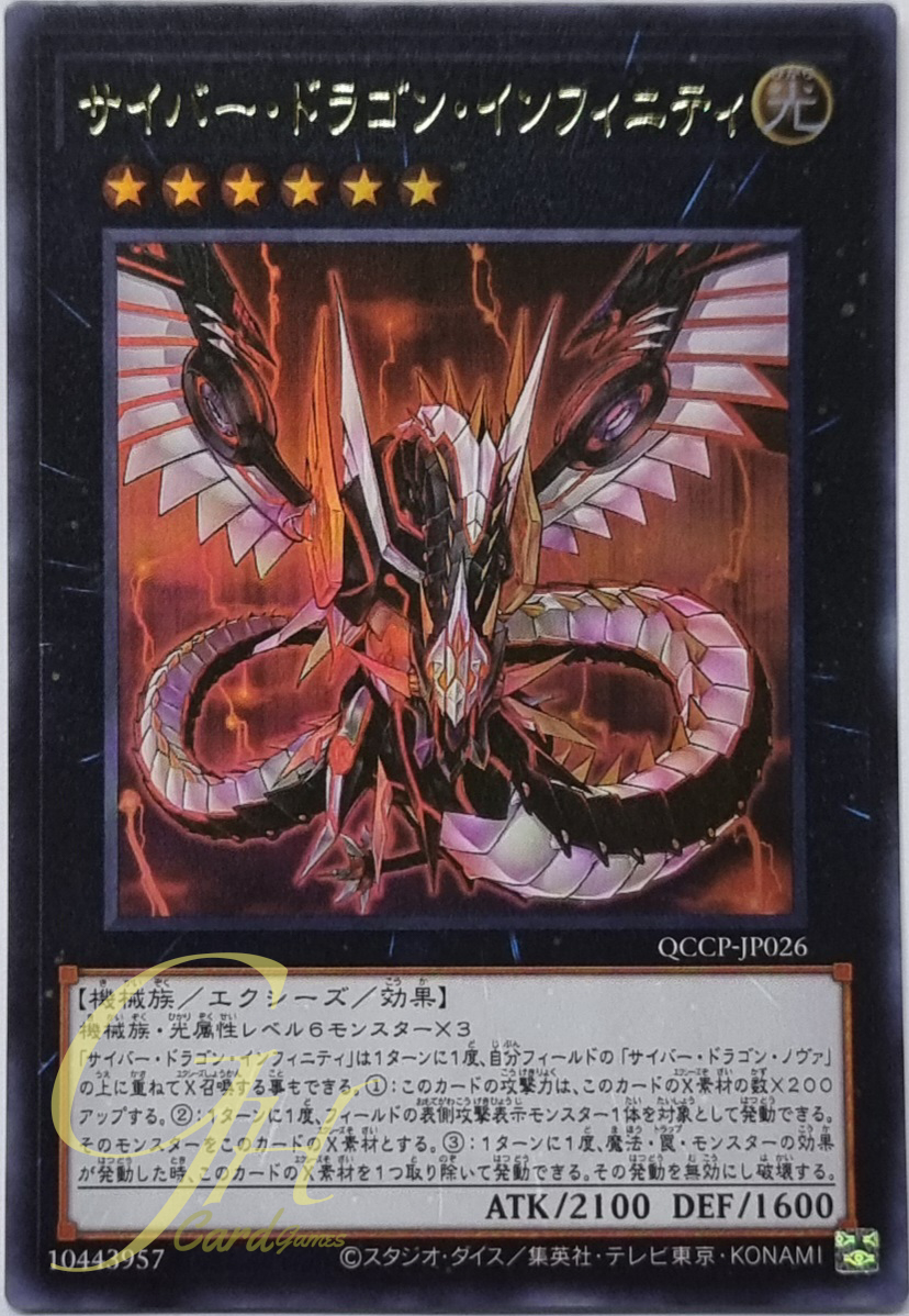 Yugioh [QCCP-JP026] Cyber Dragon Infinity (Ultra Rare)