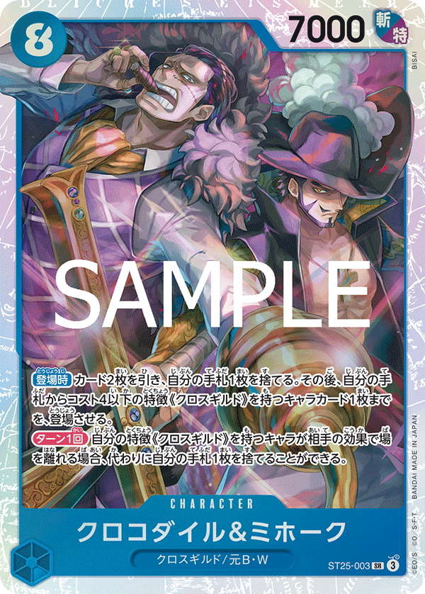 One Piece Card Game [ST25-003] Crocodile & Mihawk (Super Rare)