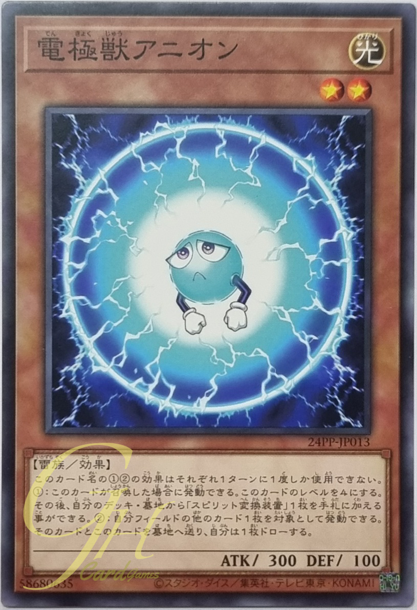 Yugioh [24PP-JP013] Electrode Beast Anion (Common)